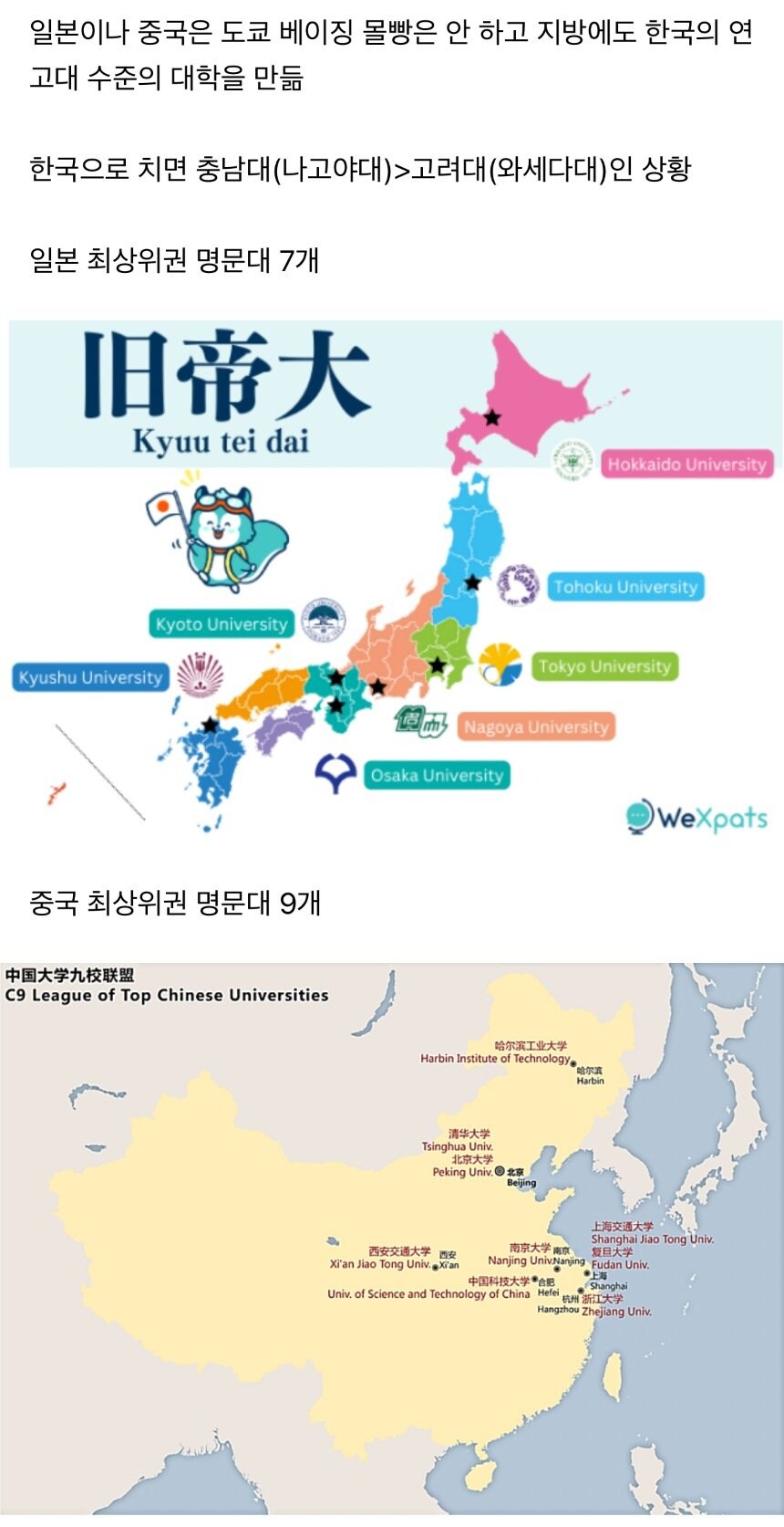 일본 중국의 서울대 10개 만들기 실제 사례.jpg_1.jpg
