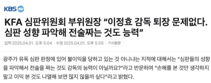 K리그 심판 수준 보여준다 대놓고 뇌물 달라고 인터뷰함 ㅇㅇ_1.png