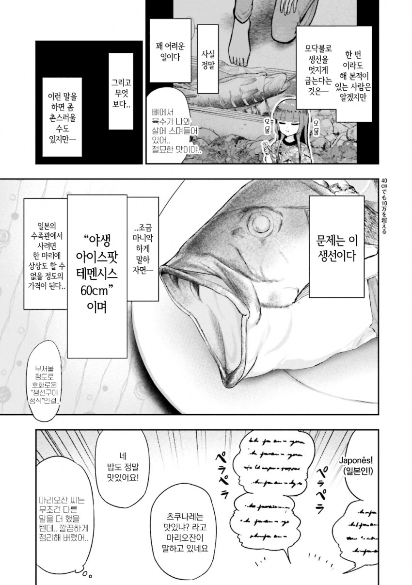 브라질 친구에게서 얻어먹은 무지막지하게 비싼 생선구이.jpg_1.png