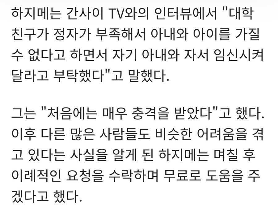 ??? : 친구야.... 내 아내하고 잠자서 임신 시켜주지 않을래?_2.jpg