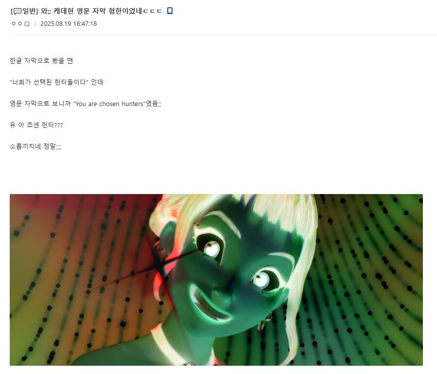 케데헌 대사가 혐한이라고 생각하는 디씨인_1.jpg