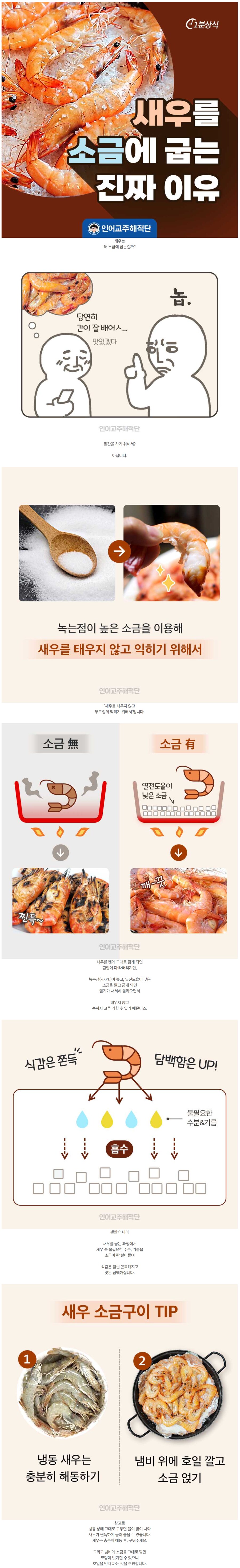 새우를 소금에 굽는 이유.jpg_1.png