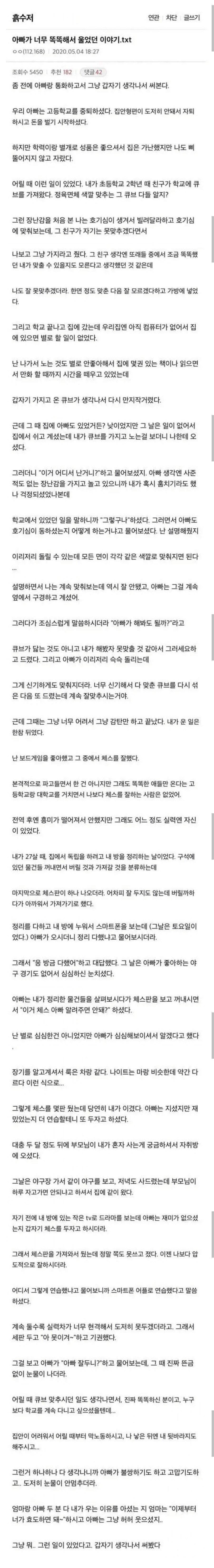 아빠가 너무 똑똑해서 울었던 흙수저 디시인.jpg_1.jpg
