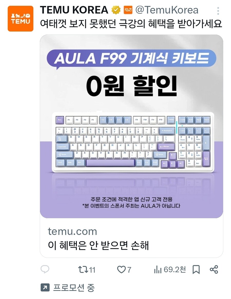 테무