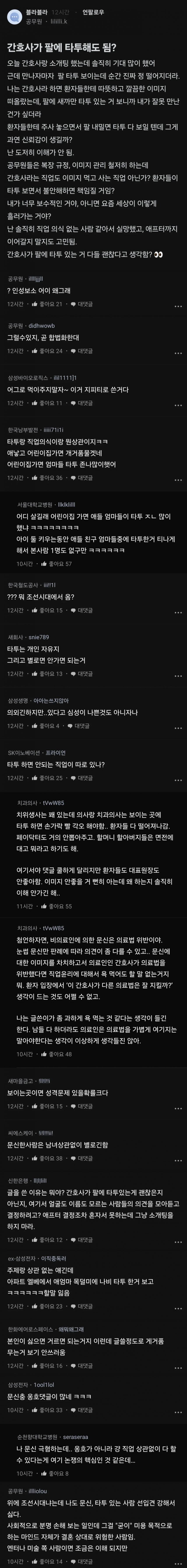 간호사가 팔에 타투해도 됨?_1.jpg