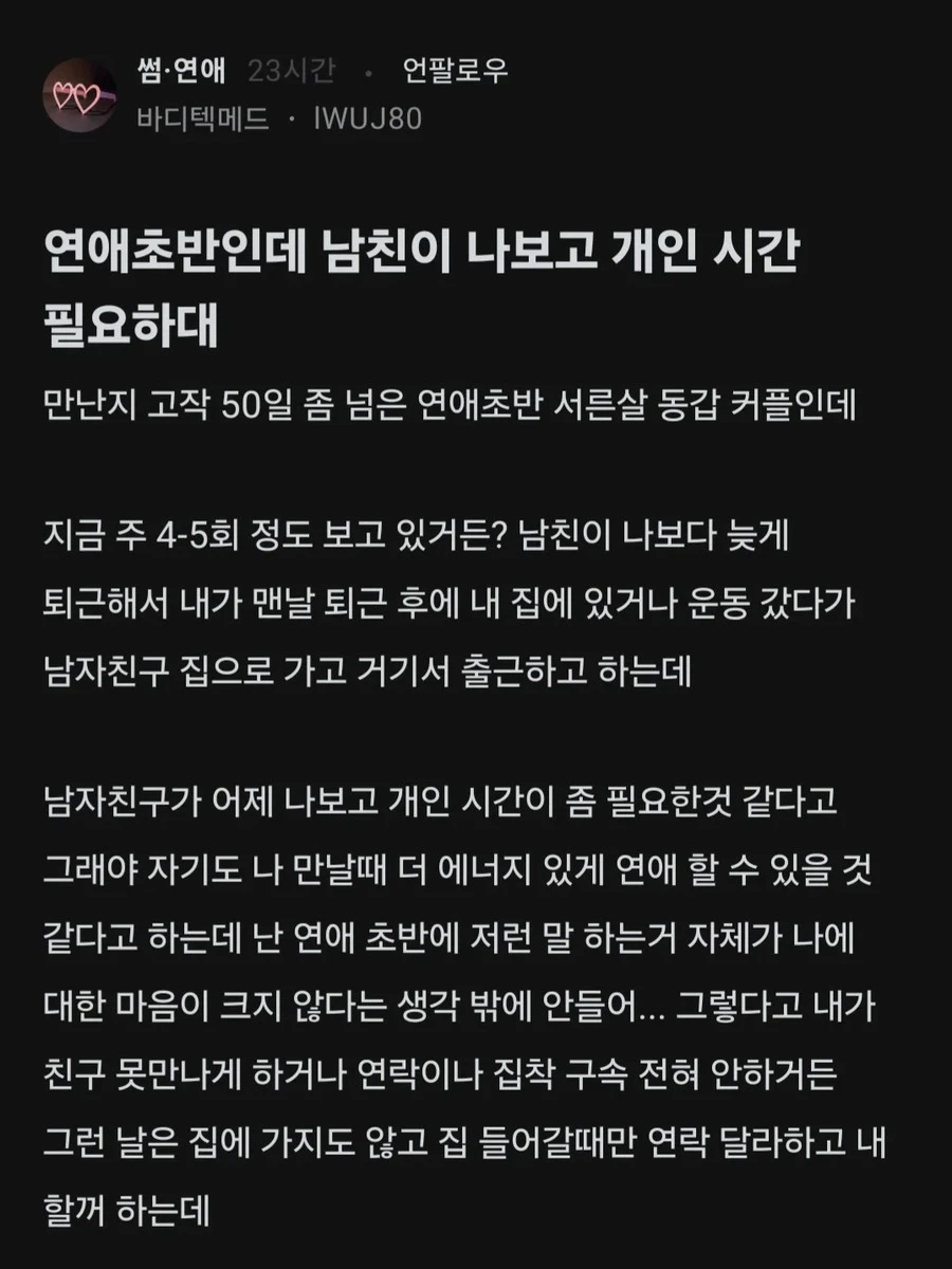 연애 50일만에 개인시간 필요하다는 남자.JPG_1.webp