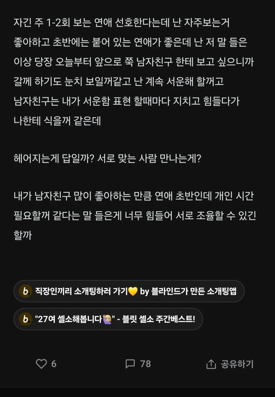 연애 50일만에 개인시간 필요하다는 남자.JPG_2.webp