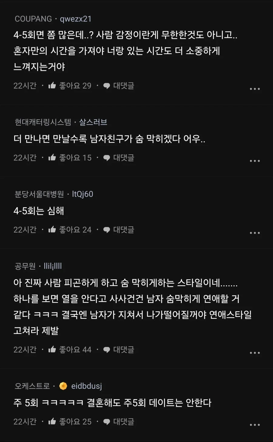 연애 50일만에 개인시간 필요하다는 남자.JPG_6.webp