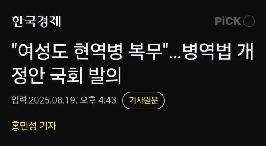 여성도 현역 병사로 복무 법안 발의_1.jpg