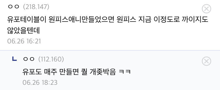 유포테이블 관련 아직도 웃기는 댓글_1.jpg