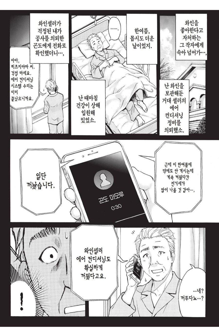 ???:고작 돈때문에 사람을 죽였단 말이야?_1.jpg