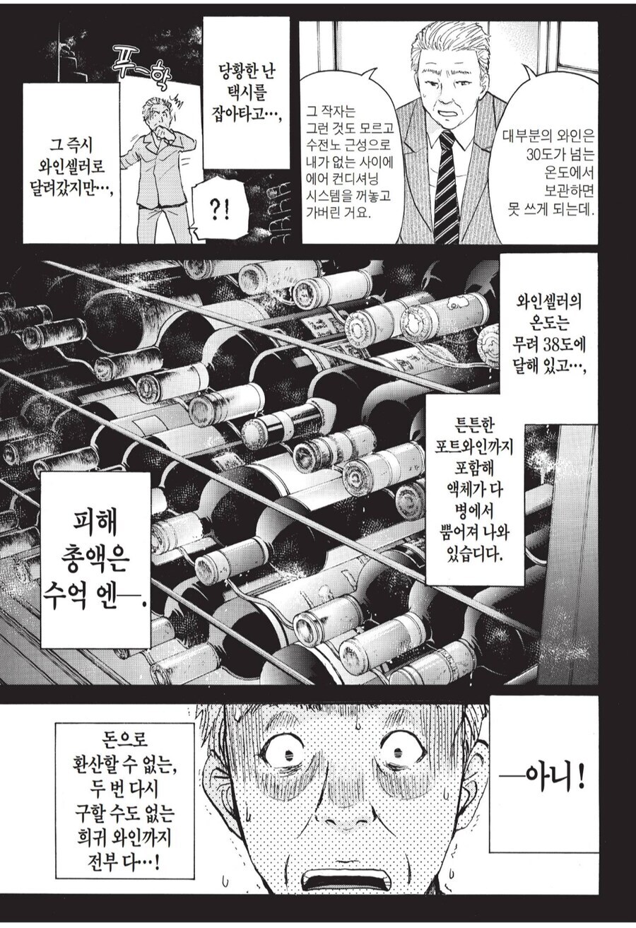 ???:고작 돈때문에 사람을 죽였단 말이야?_2.jpg