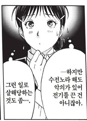 ???:고작 돈때문에 사람을 죽였단 말이야?_4.png