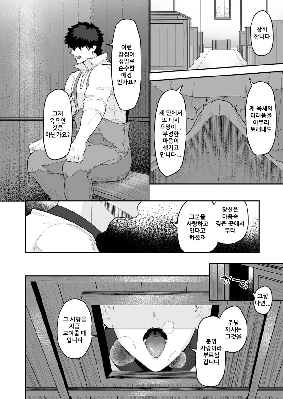 성직자물 클리셰_6.jpg