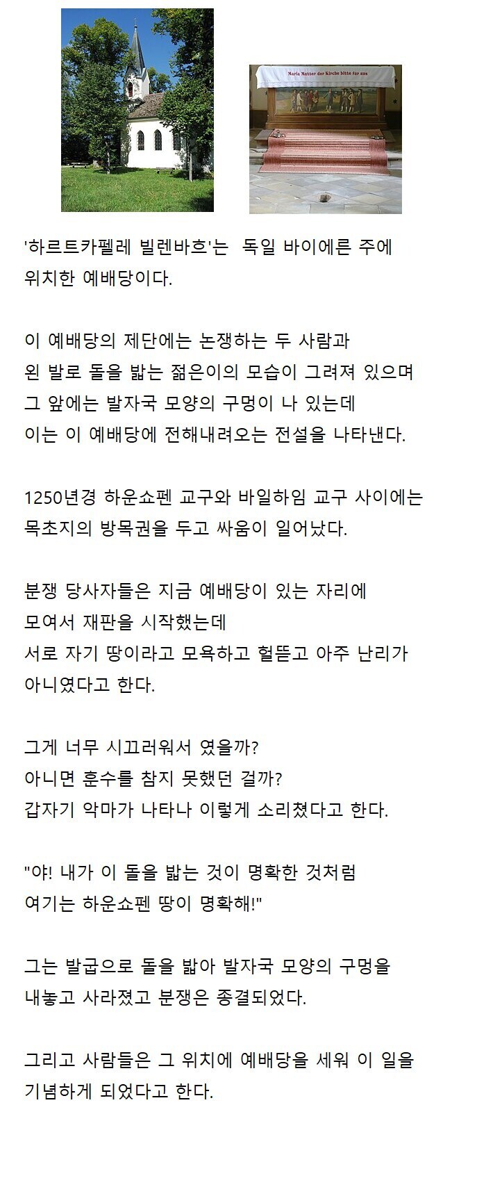 (독일 전설)예배당에 악마 그림이 그려져 있는 이유_1.png
