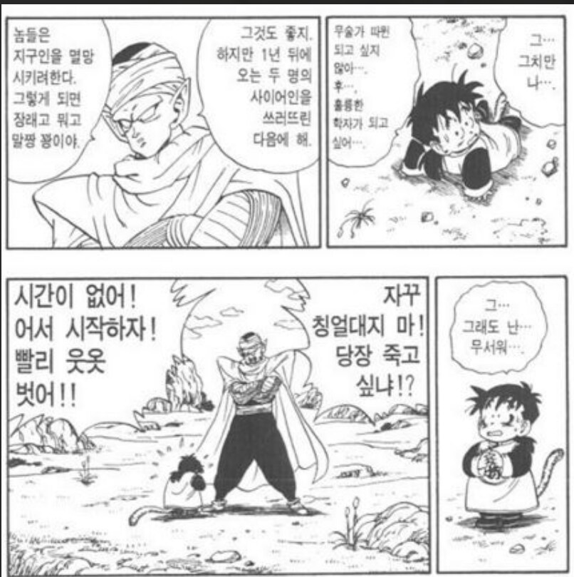 드래곤볼)에서 의외로 사람들이 자주하는 오해.JPG_2.png
