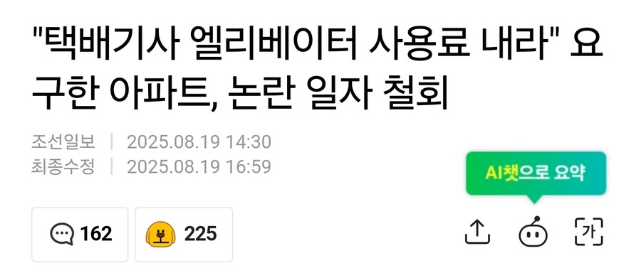택배 갑질 철회했어도 순천 아파트 사건이 진짜 어질어질한 점_1.jpg