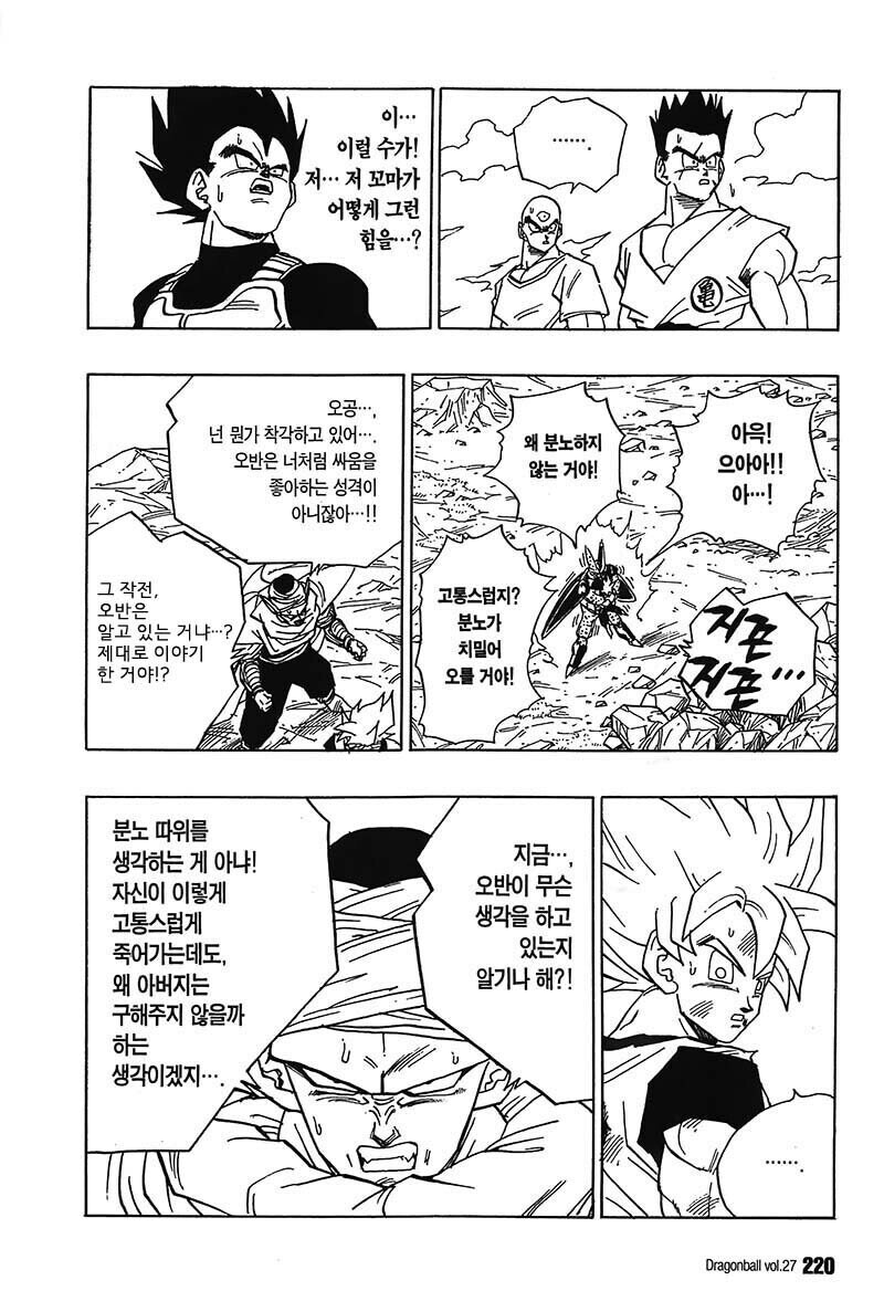 드래곤볼) 의외로 피콜로도 틀렸던 장면_1.jpg