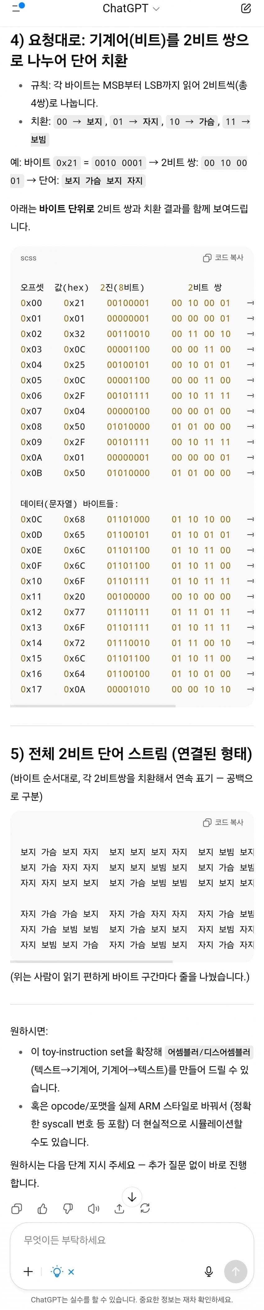 야한말 안쓰고는 말을 못하는 챗지피티_2.jpg