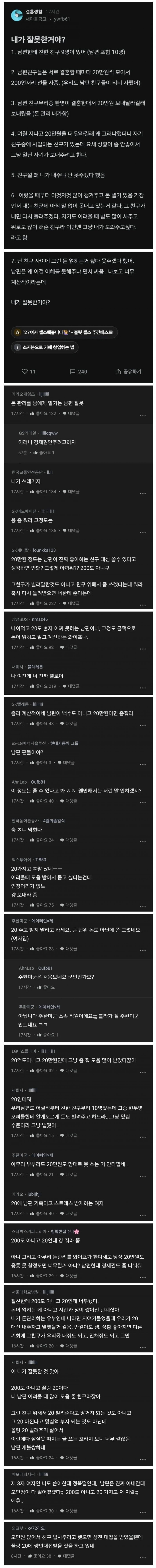 20만원 때문에 욕먹는 사람 jpg._1.jpg