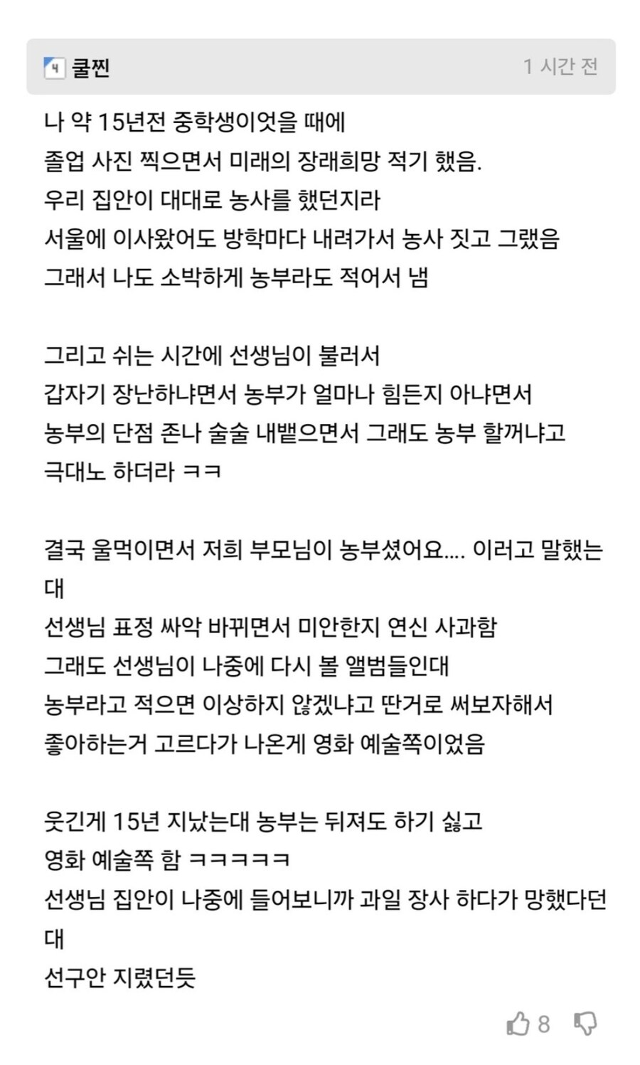 중학생 시절 장래희망이 농부였던 사람.jpg_1.jpg