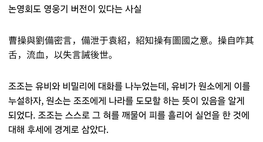 삼국지) 논영회가 엄청나게 유명한 이유 중 하나_1.jpg