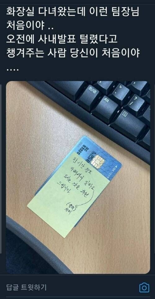 사내 발표때 털렸다고 챙겨주는 팀장.jpg_1.jpg