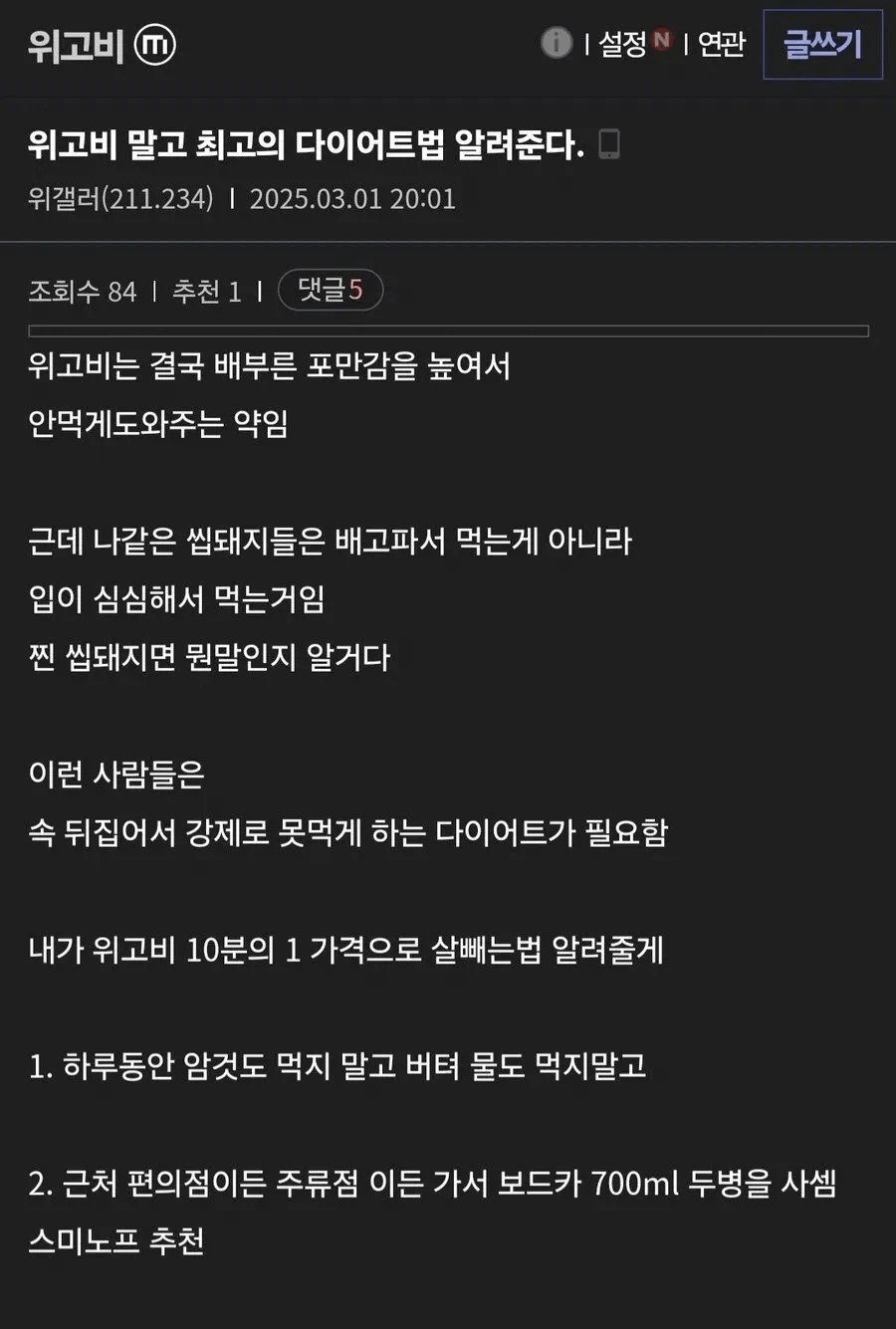 디시인의 심상치 않은 다이어트 방법_1.png