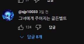 골든 커버 반응들_2.png
