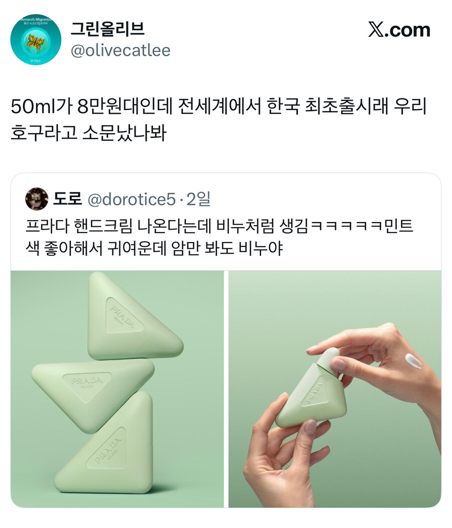 프라다 신상 핸드크림.jpg_1.jpg
