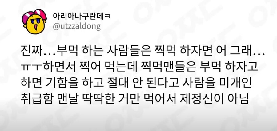 탕수육 찍먹파들은 제정신 아니라는 사람.jpg_1.jpg