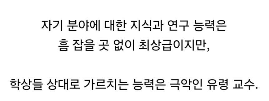 호불호 많이 갈리는 극단적 교수 스타일.jpg_4.jpg
