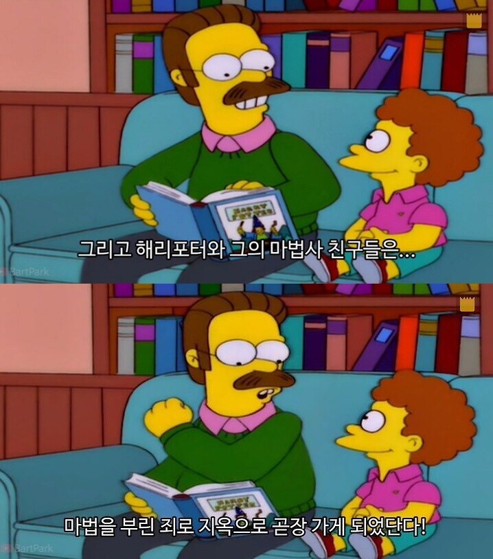 해리포터) 심슨 플랜더스가 읽어주는 해포 결말_1.jpg