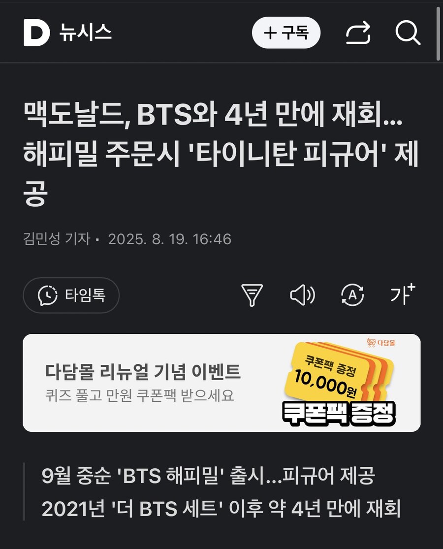 맥도날드 9월 경품은 타이니탄_2.jpg