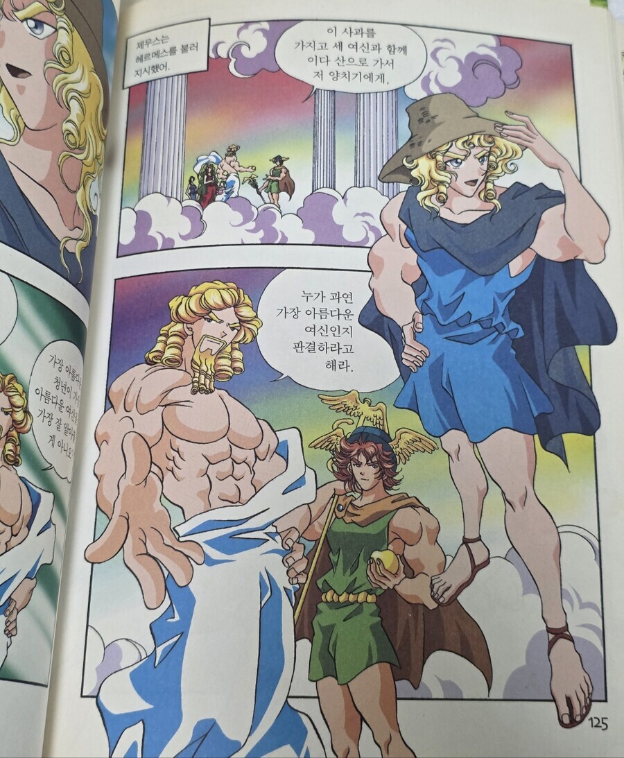 그리스 로마 신화에서 파리스가 해야했던 최선의 선택.jpg_2.jpg
