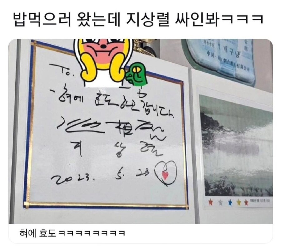 식당에서 발견한 지상렬 싸인.jpg_1.png