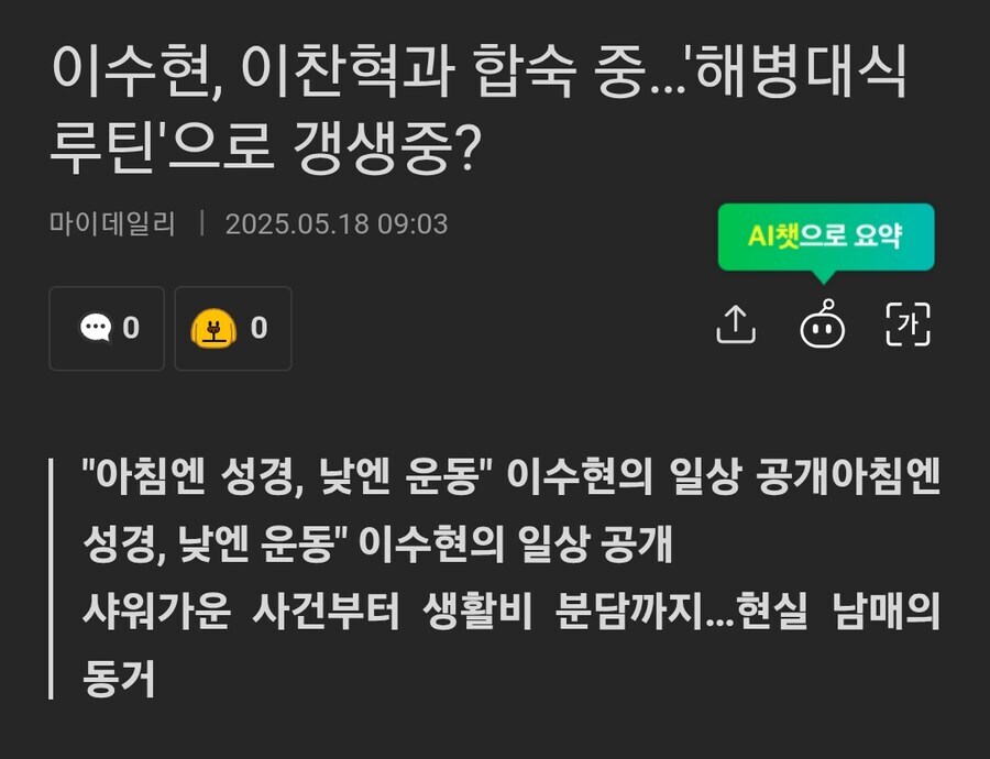 악뮤 이수현이 위고비 없이 살뺀 비결_2.jpg