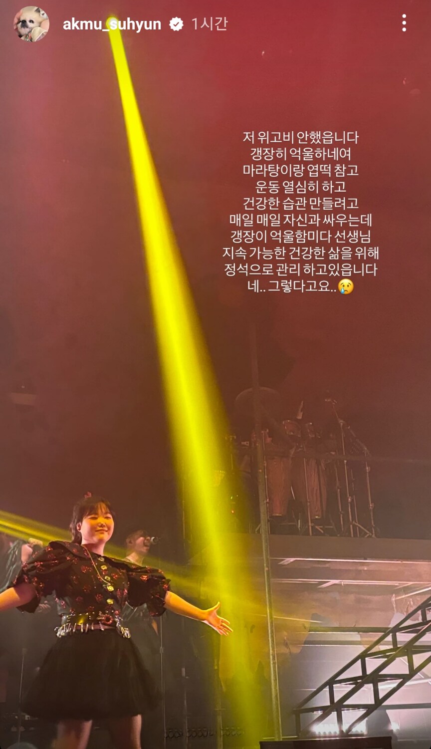 악뮤 이수현은 위고비를 한게 아니다!_1.png