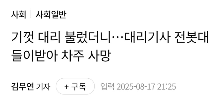 대리기사 불렀더니 전봇대 들이받고 사망_1.png