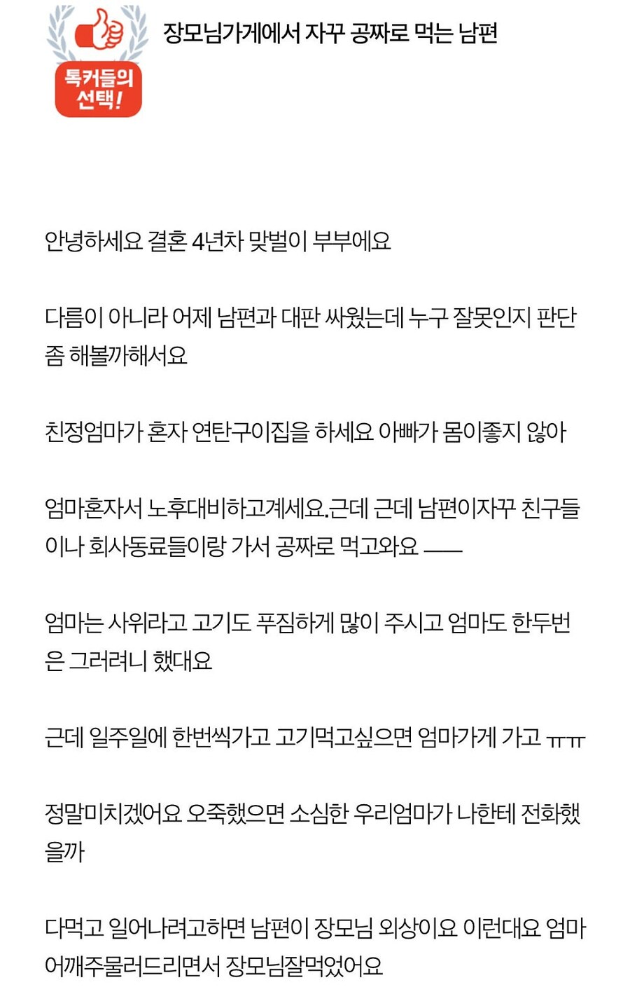 남편이 장모님 가게에서 자꾸 공짜로 먹음_1.jpg