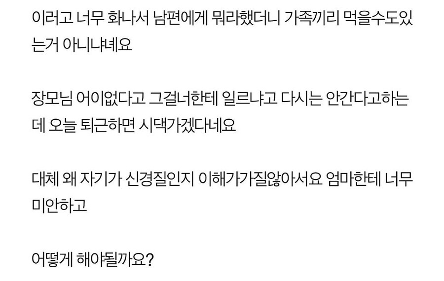 남편이 장모님 가게에서 자꾸 공짜로 먹음_2.jpg