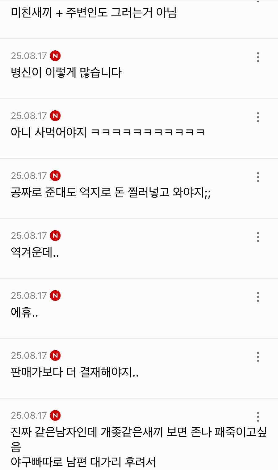 남편이 장모님 가게에서 자꾸 공짜로 먹음_3.jpg