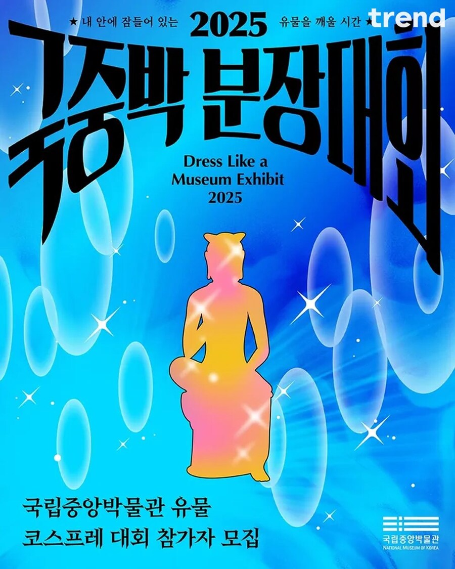 국중박에서 열리는 국보 코스프레 대회_7.jpg