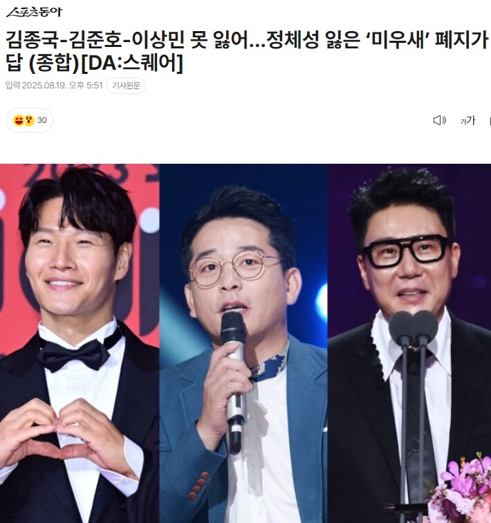 김종국-김준호-이상민 못 잃어…정체성 잃은 ‘미우새’ 폐지가 답_1.png