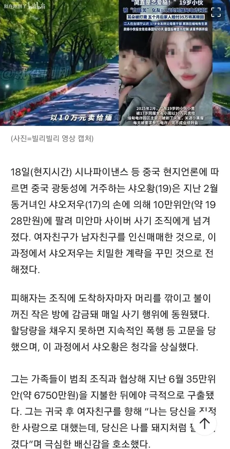 中 17세 소녀, 19세 남친 1900만원에 팔아 태국 여행_2.webp