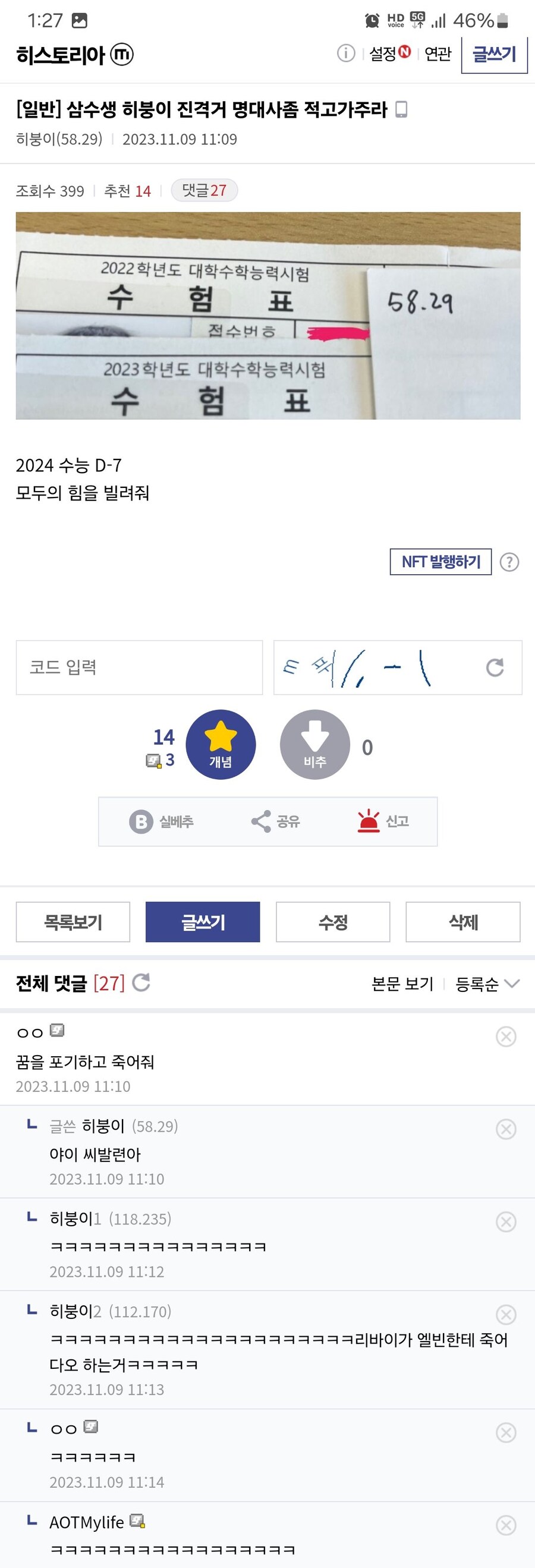 수능생에게 전하는 응원.jpg_1.jpg