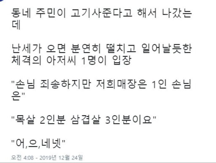 고기집에 혼밥하러 온 아저씨 .jpg_1.jpg