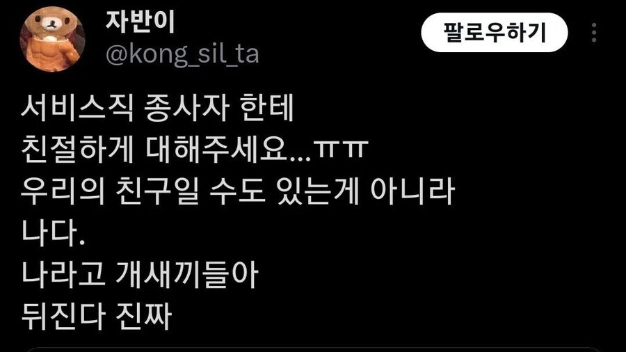 서비스직 종사자한테 친절하게 대해주세요...ㅠㅠ_1.jpg