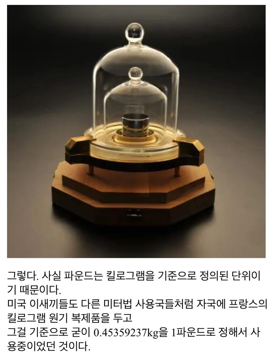 미국 야드파운드법이 생각보다 더 미친 도량형인 이유_2.webp