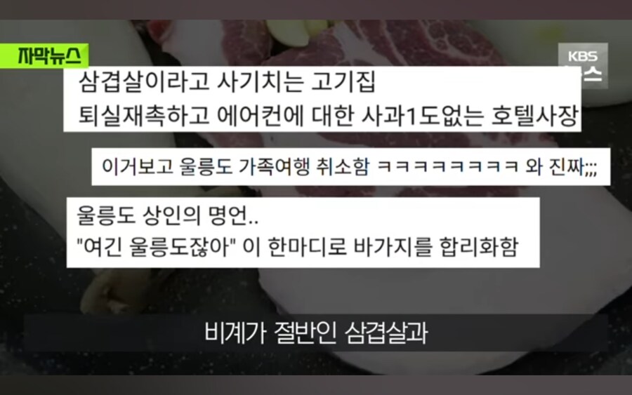 울릉도 관광사업 정말 심각한 상황.jpg_3.jpg